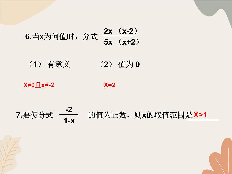 青岛版（六三制）数学八年级上册 第3章  分式  复习课件07