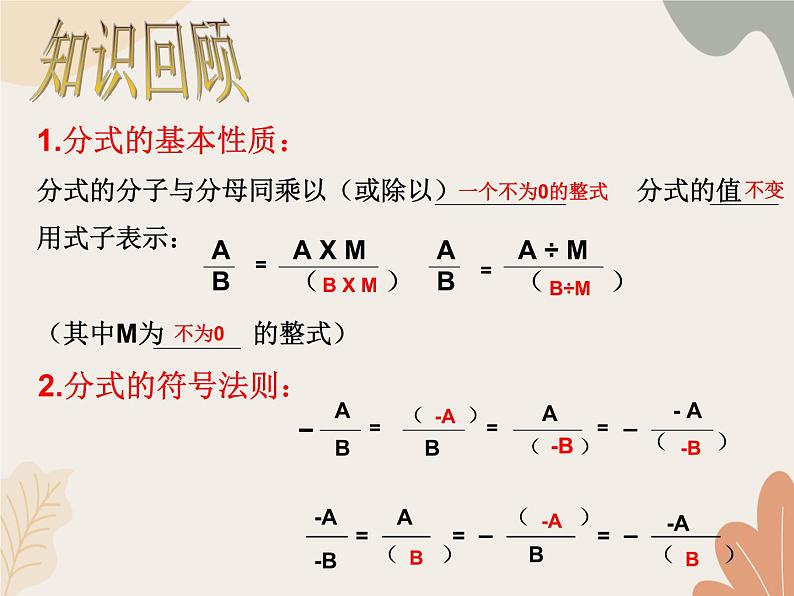 青岛版（六三制）数学八年级上册 第3章  分式  复习课件08