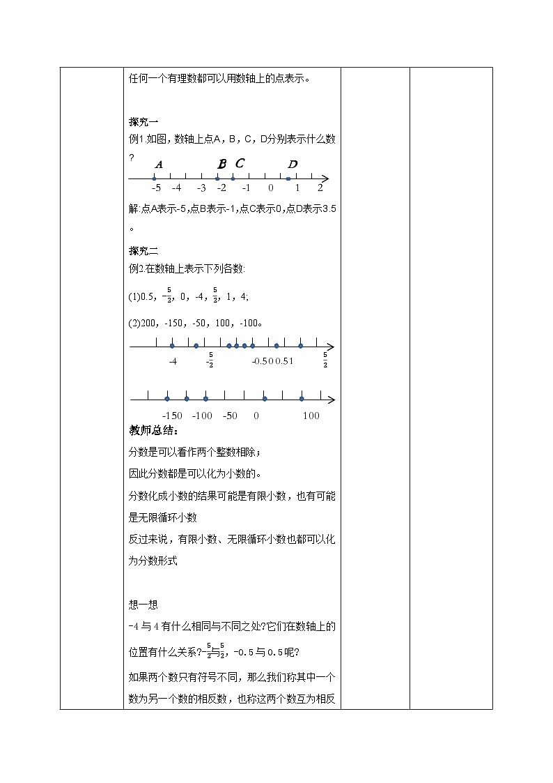 【新课标新教材】浙教版数学七年级上册1.2 数轴（课件+教案+学案）03