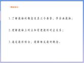 【新课标新教材】浙教版数学七年级上册1.2 数轴（课件+教案+学案）