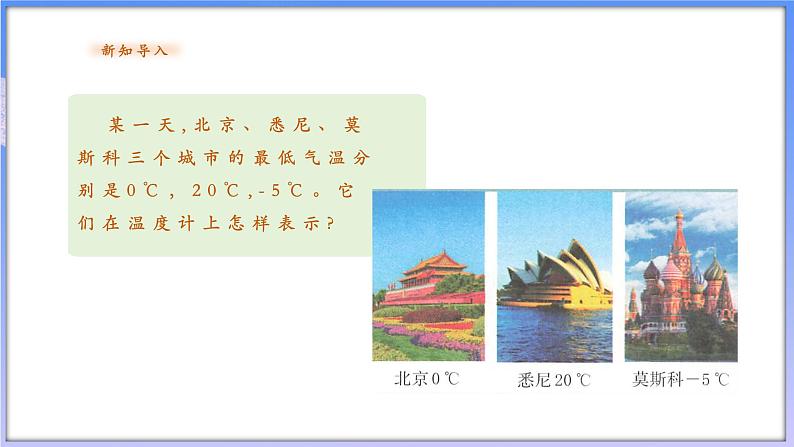 【新课标新教材】浙教版数学七年级上册1.2 数轴（课件+教案+学案）03