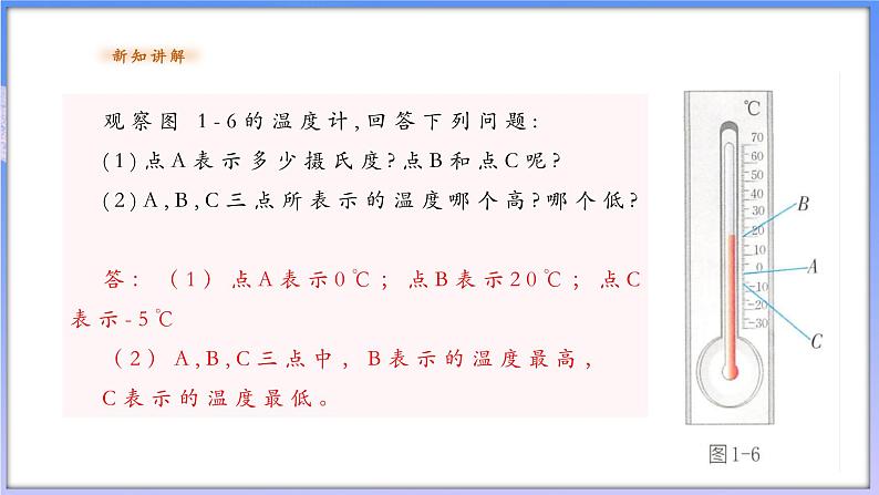 【新课标新教材】浙教版数学七年级上册1.2 数轴（课件+教案+学案）04