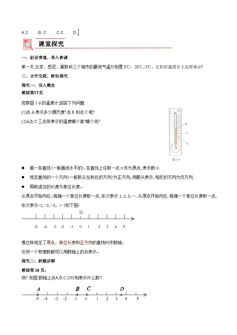 【新课标新教材】浙教版数学七年级上册1.2 数轴（课件+教案+学案）02