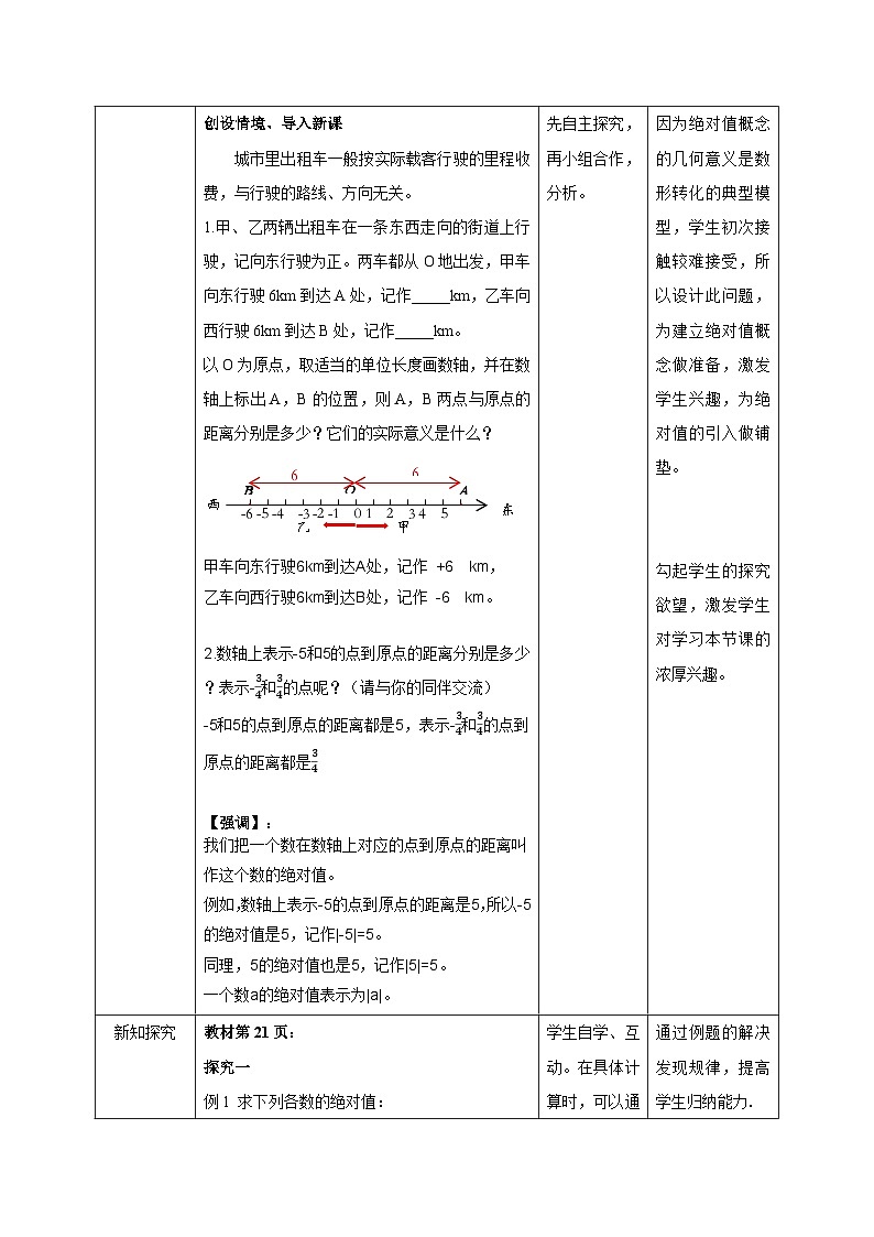 【新课标新教材】浙教版数学七年级上册1.3绝对值（课件+教案+学案）02