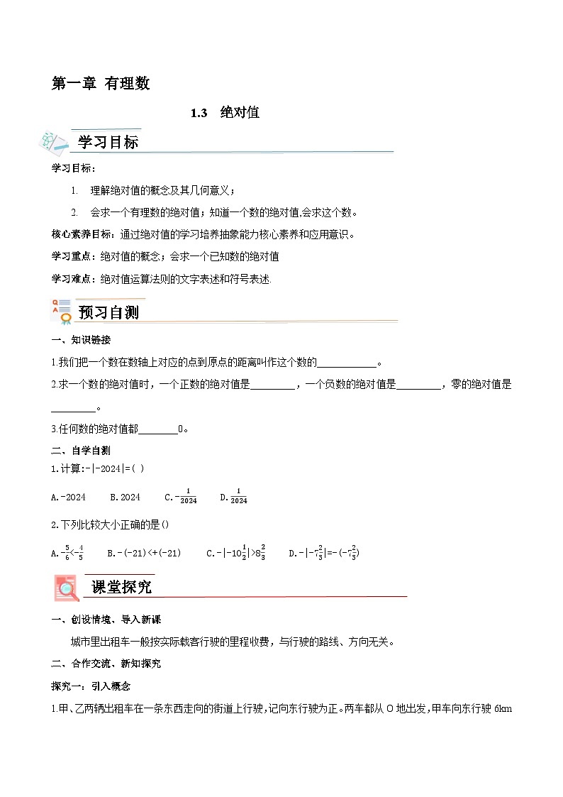【新课标新教材】浙教版数学七年级上册1.3绝对值（课件+教案+学案）01