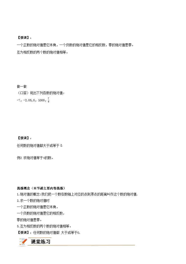 【新课标新教材】浙教版数学七年级上册1.3绝对值（课件+教案+学案）03