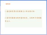 【新课标新教材】浙教版数学七年级上册1.4有理数的大小比较（课件+教案+学案）