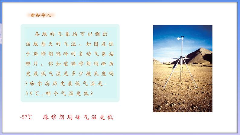 【新课标新教材】浙教版数学七年级上册1.4有理数的大小比较（课件+教案+学案）03