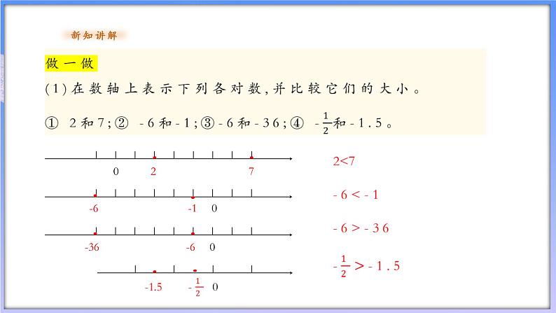 【新课标新教材】浙教版数学七年级上册1.4有理数的大小比较（课件+教案+学案）08
