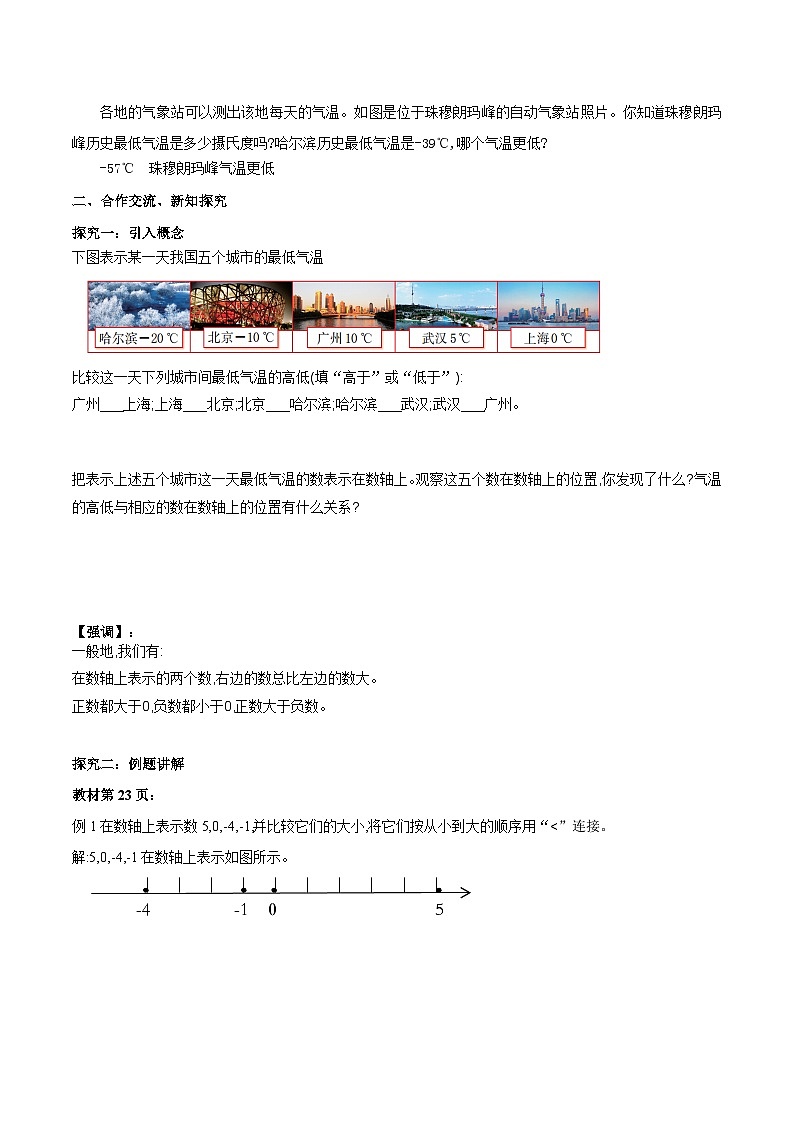 【新课标新教材】浙教版数学七年级上册1.4有理数的大小比较（课件+教案+学案）02