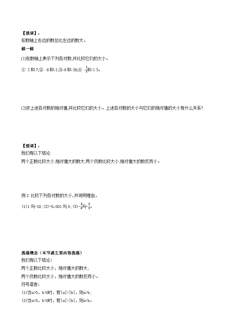 【新课标新教材】浙教版数学七年级上册1.4有理数的大小比较（课件+教案+学案）03