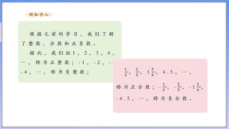 【新课标新教材】浙教版数学七年级上册1.1.3.有理数（课件+教案+学案）02