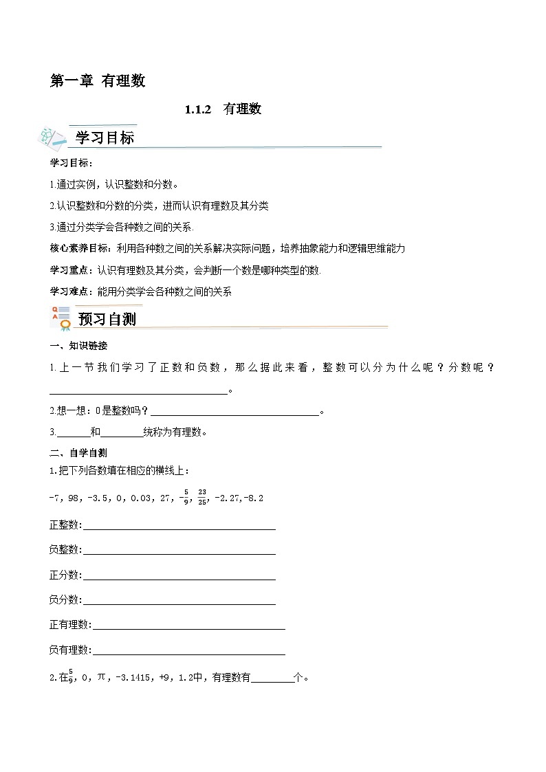 【新课标新教材】浙教版数学七年级上册1.1.3.有理数（课件+教案+学案）01