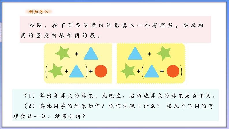 2.1.2有理数的加法运算律第3页