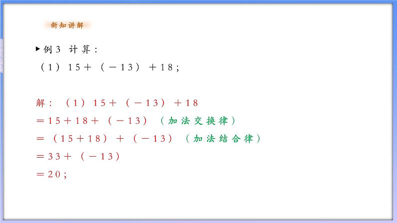 2.1.2有理数的加法运算律第8页