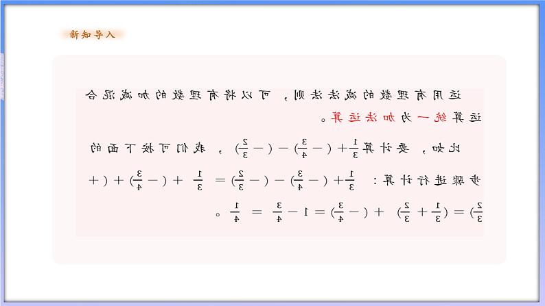 【新课标新教材】浙教版数学七年级上册2.2.2有理数的减法 第二课时（课件+教案+学案）03