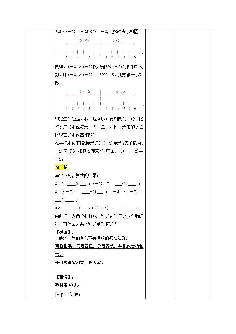 【新课标新教材】浙教版数学七年级上册2.3.1有理数的乘法（课件+教案+学案）03