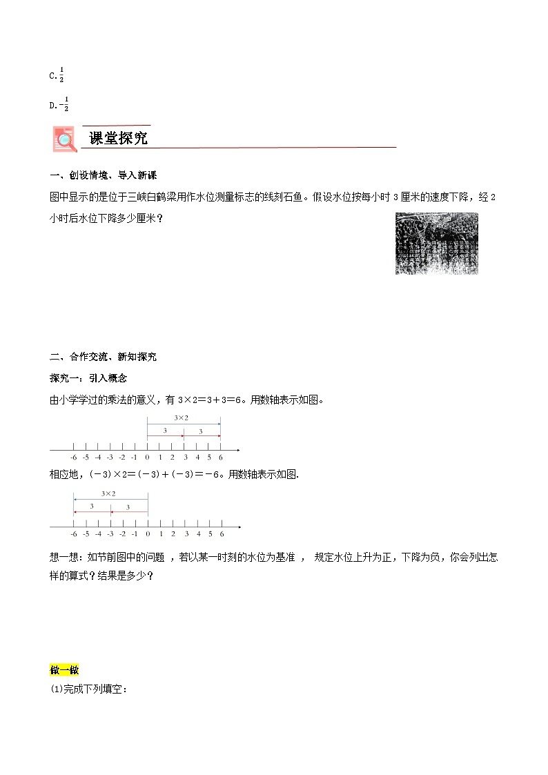 【新课标新教材】浙教版数学七年级上册2.3.1有理数的乘法（课件+教案+学案）02