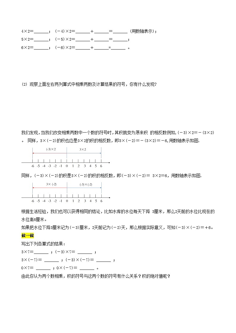 【新课标新教材】浙教版数学七年级上册2.3.1有理数的乘法（课件+教案+学案）03
