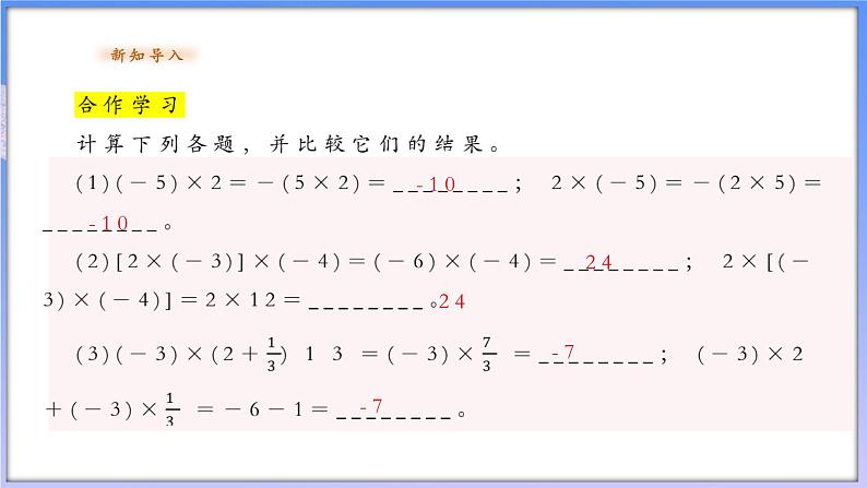 2.3.2有理数的乘法运算律第4页