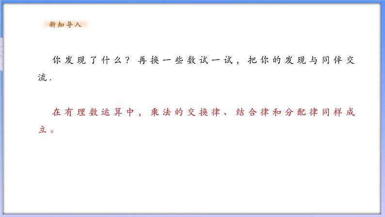 2.3.2有理数的乘法运算律第5页