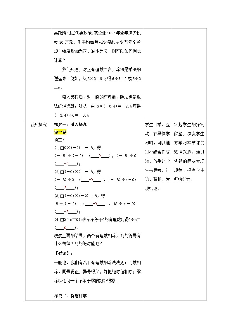 【新课标新教材】浙教版数学七年级上册2.4有理数的除法（课件+教案+学案）02