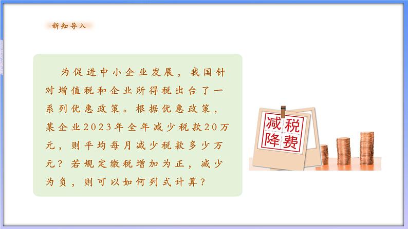 【新课标新教材】浙教版数学七年级上册2.4有理数的除法（课件+教案+学案）02