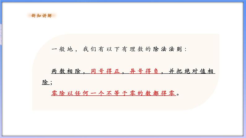 【新课标新教材】浙教版数学七年级上册2.4有理数的除法（课件+教案+学案）06