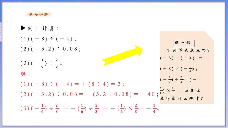 【新课标新教材】浙教版数学七年级上册2.4有理数的除法（课件+教案+学案）07