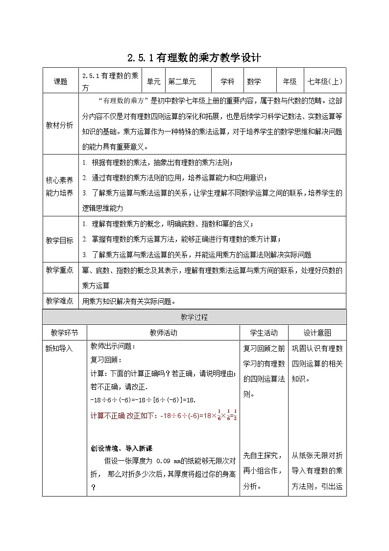 【核心素养】教学设计第1页