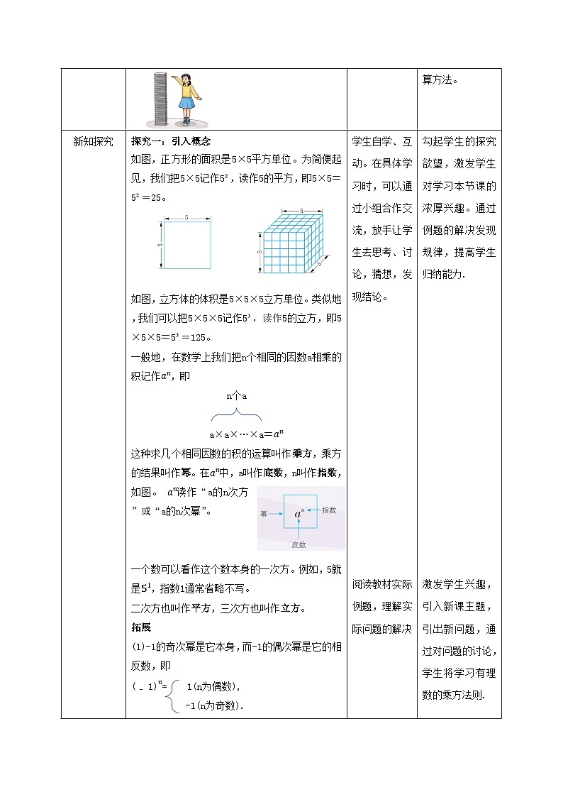 【核心素养】教学设计第2页