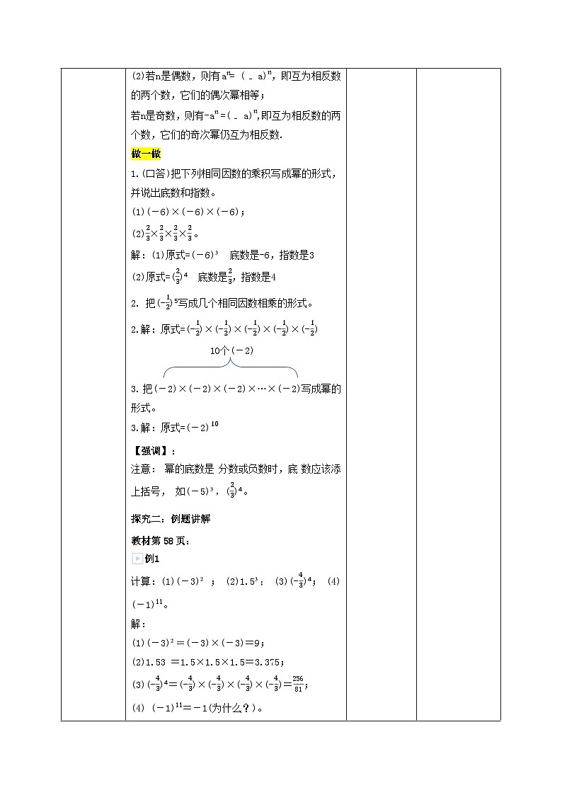 【核心素养】教学设计第3页