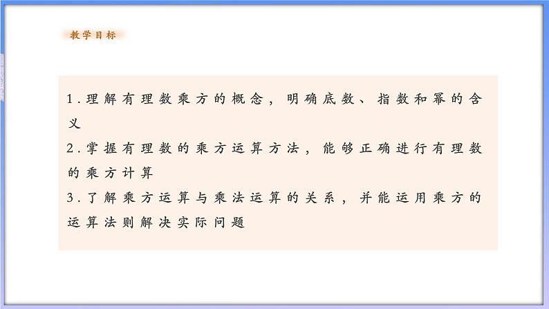 【新课标新教材】浙教版数学七年级上册2.5.1有理数的乘方（课件+教案+学案）02