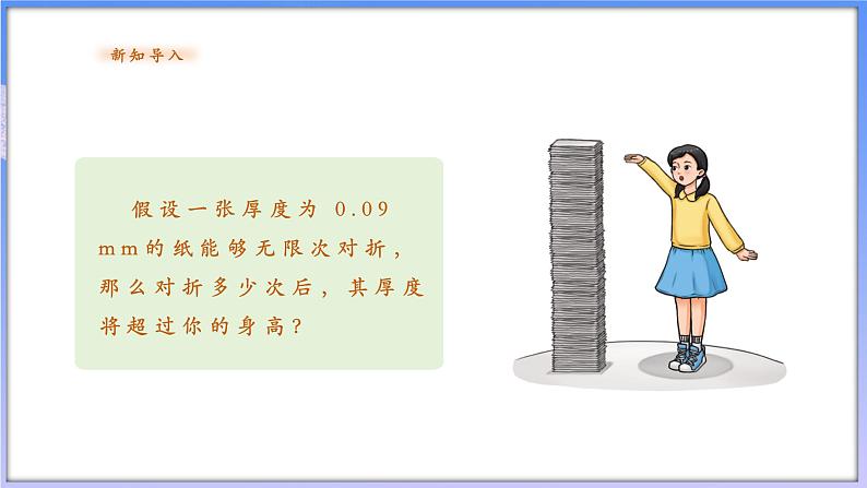 【新课标新教材】浙教版数学七年级上册2.5.1有理数的乘方（课件+教案+学案）03