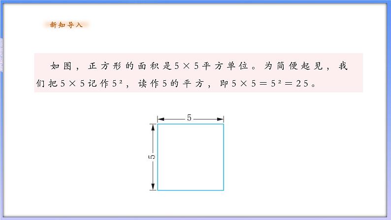 【新课标新教材】浙教版数学七年级上册2.5.1有理数的乘方（课件+教案+学案）04