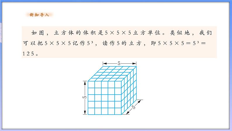 【新课标新教材】浙教版数学七年级上册2.5.1有理数的乘方（课件+教案+学案）05