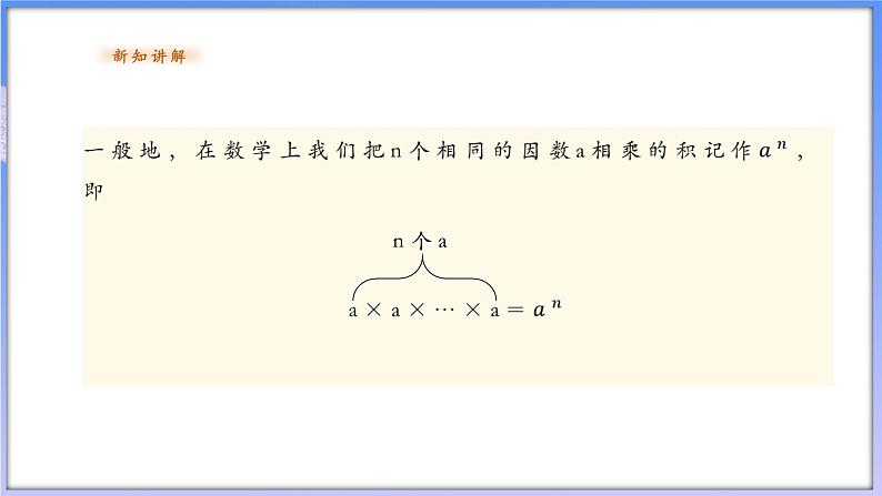 【新课标新教材】浙教版数学七年级上册2.5.1有理数的乘方（课件+教案+学案）06