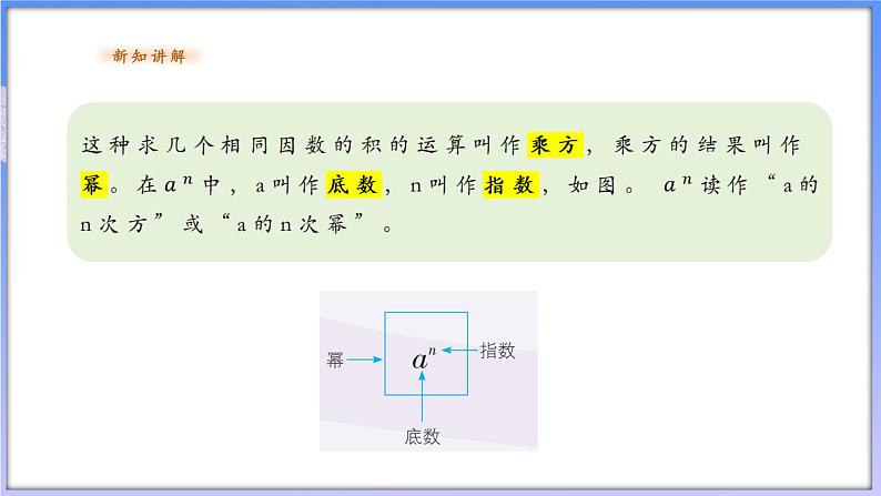 【新课标新教材】浙教版数学七年级上册2.5.1有理数的乘方（课件+教案+学案）07