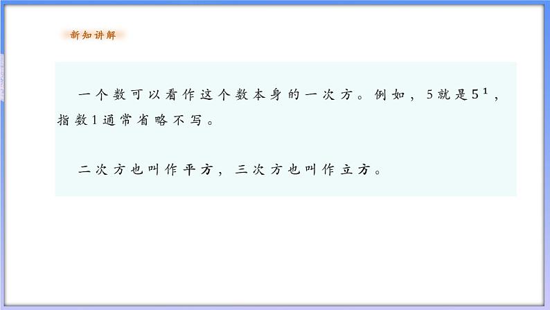 【新课标新教材】浙教版数学七年级上册2.5.1有理数的乘方（课件+教案+学案）08