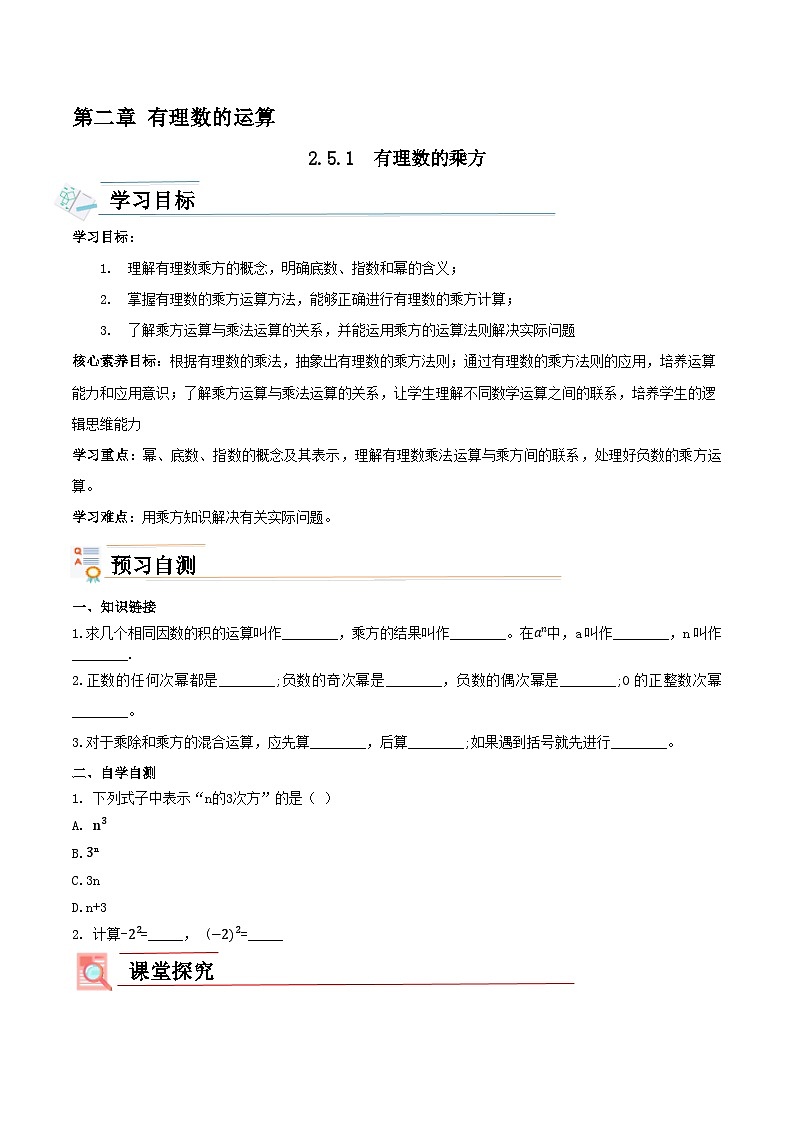 【核心素养】导学案第1页