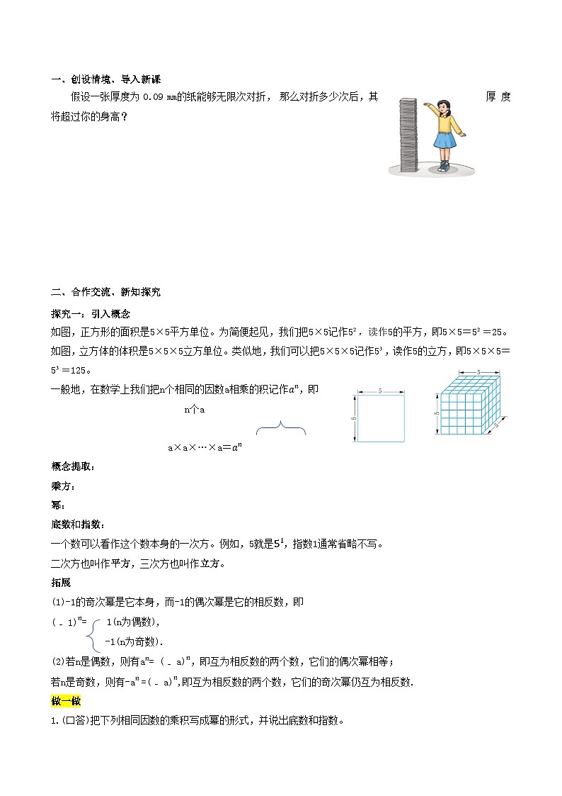 【核心素养】导学案第2页