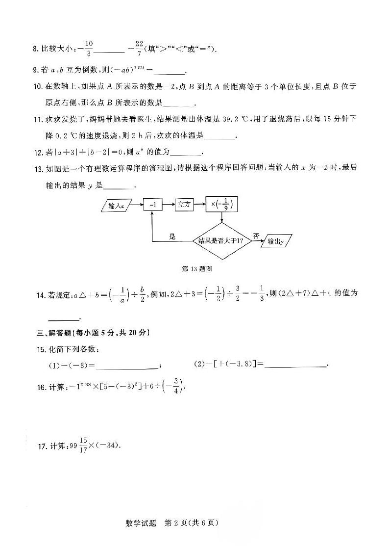 吉林七中学校2024年七年级上学期第一次月考数学试题02