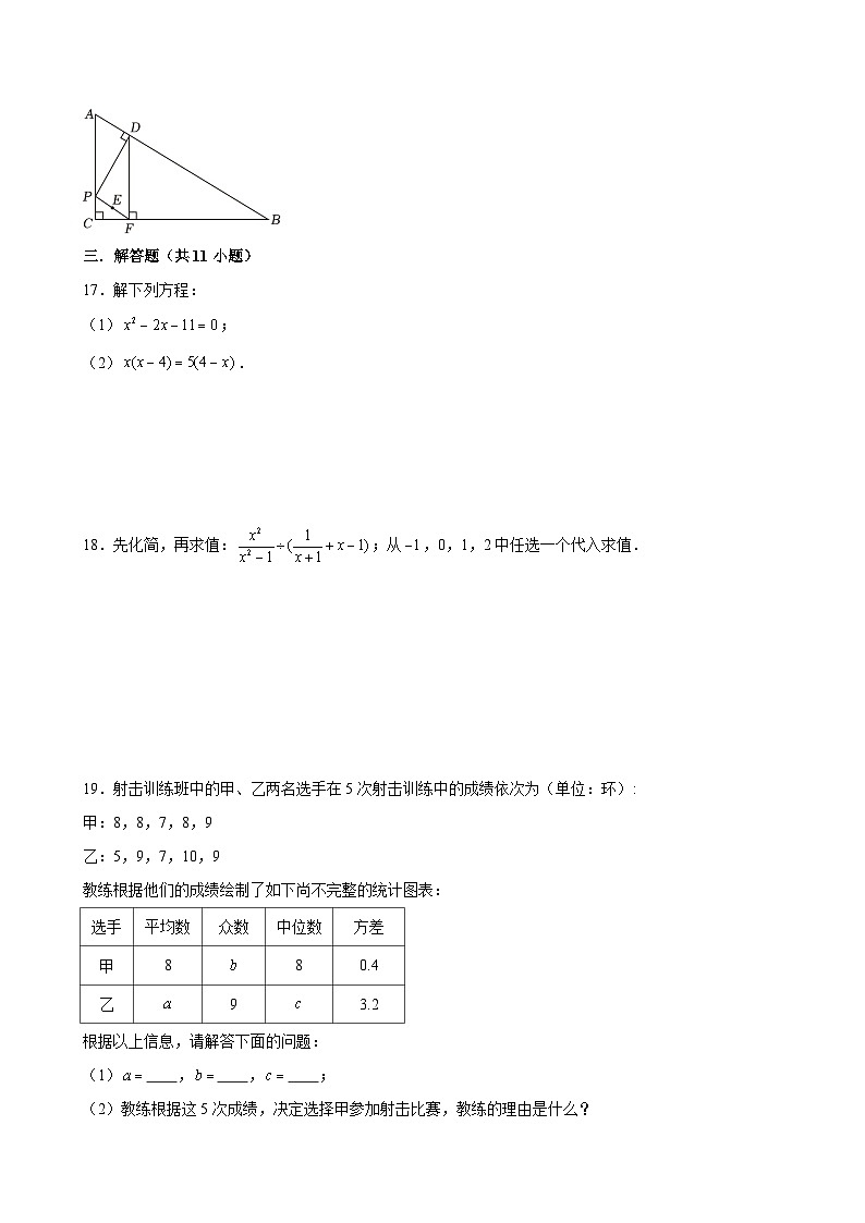 江苏南京秦淮外国语学校2024年九年级上学期第一次数学月考试题+答案第3页