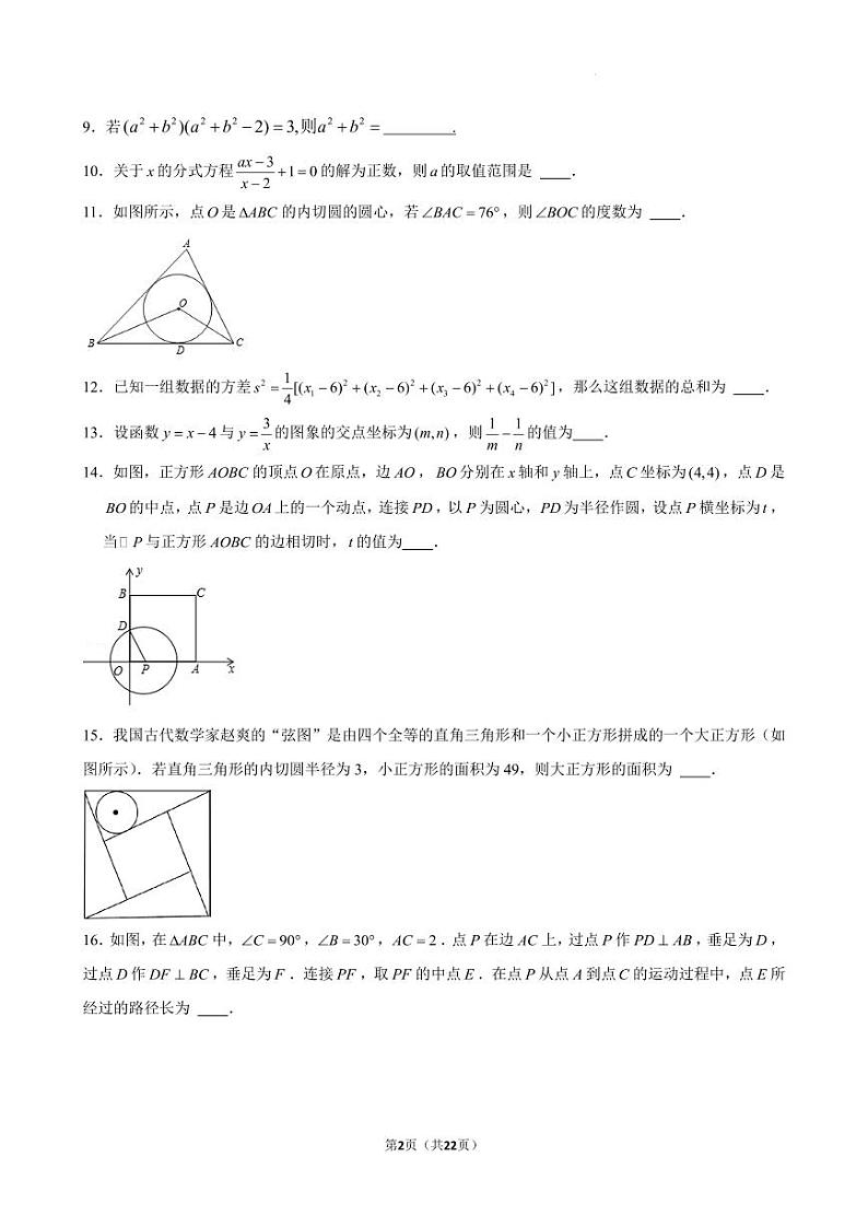江苏南京秦淮外国语学校2024年九年级上学期第一次数学月考试题+答案第2页