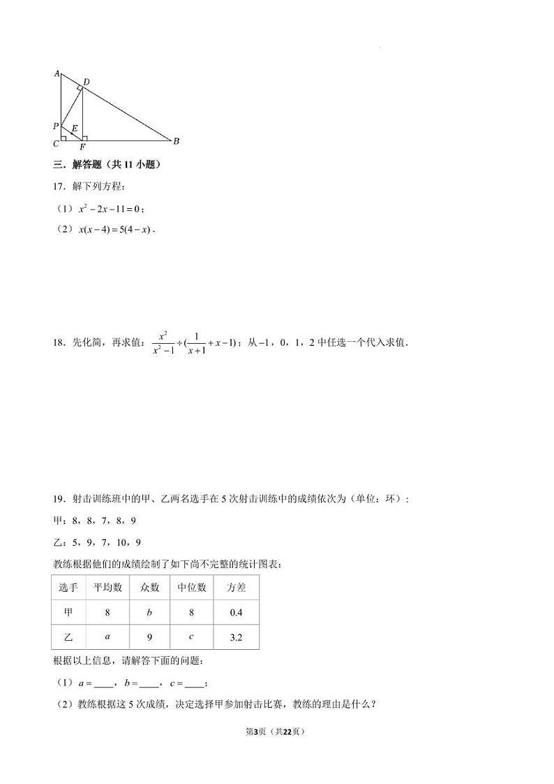 江苏南京秦淮外国语学校2024年九年级上学期第一次数学月考试题+答案第3页