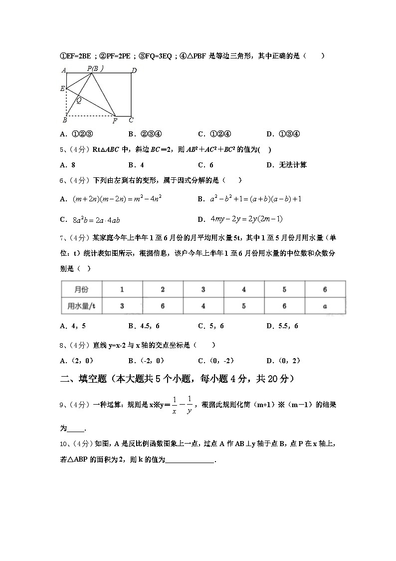 2024年北京市延庆县名校数学九上开学统考试题【含答案】02