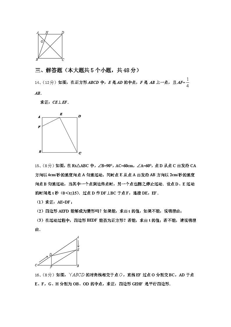 2024年北京市月坛中学数学九上开学复习检测试题【含答案】第3页