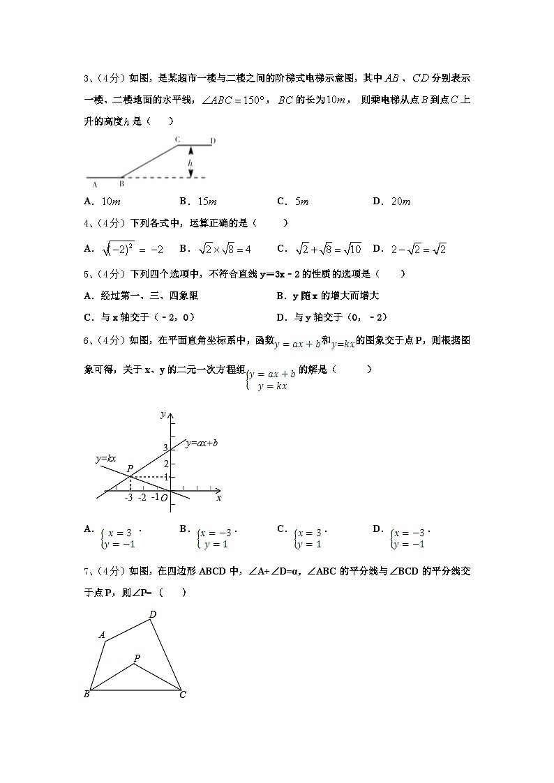 2024年北京一零一中学数学九上开学监测模拟试题【含答案】第2页