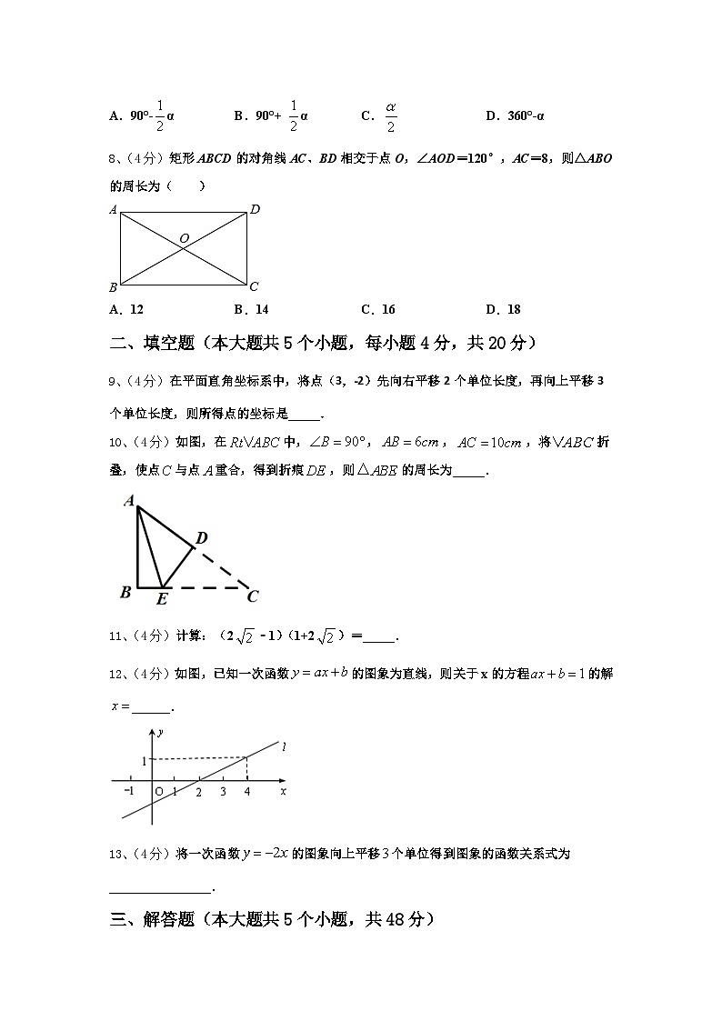 2024年北京一零一中学数学九上开学监测模拟试题【含答案】第3页