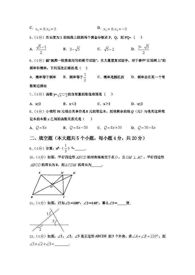 2024年昌都市九年级数学第一学期开学监测模拟试题【含答案】第2页